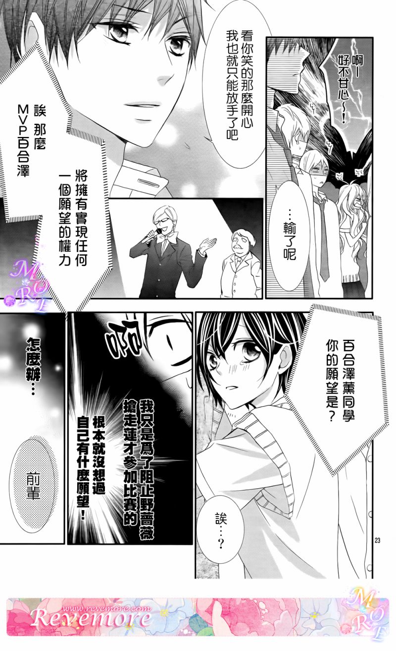 熏与花之森林韩漫全集-第10话无删减无遮挡章节图片 