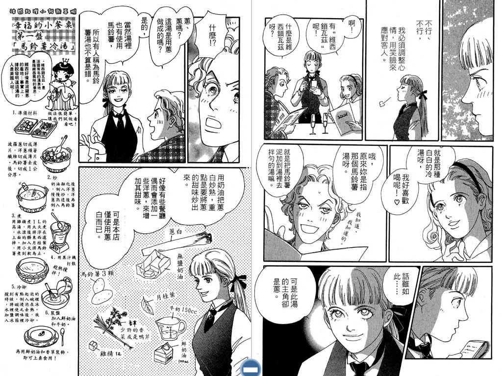 幸福的餐桌韩漫全集-第01卷无删减无遮挡章节图片 