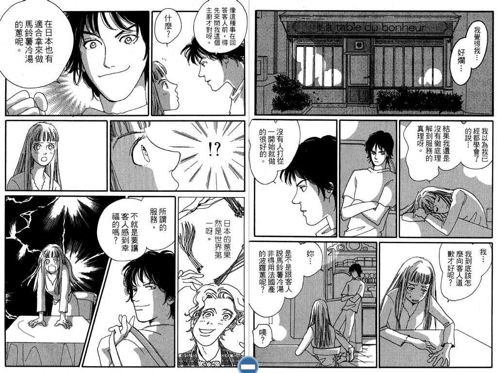 幸福的餐桌韩漫全集-第01卷无删减无遮挡章节图片 