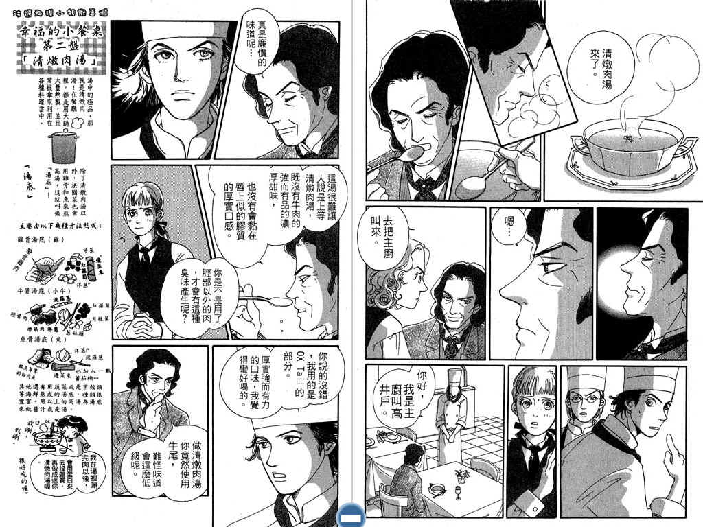 幸福的餐桌韩漫全集-第01卷无删减无遮挡章节图片 
