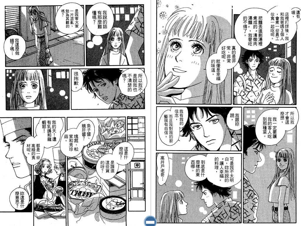 幸福的餐桌韩漫全集-第01卷无删减无遮挡章节图片 