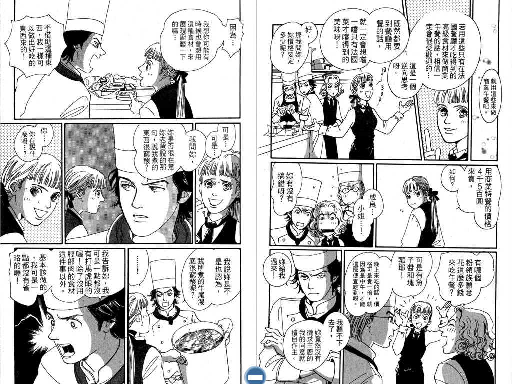 幸福的餐桌韩漫全集-第01卷无删减无遮挡章节图片 