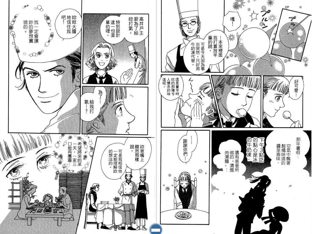 幸福的餐桌韩漫全集-第01卷无删减无遮挡章节图片 
