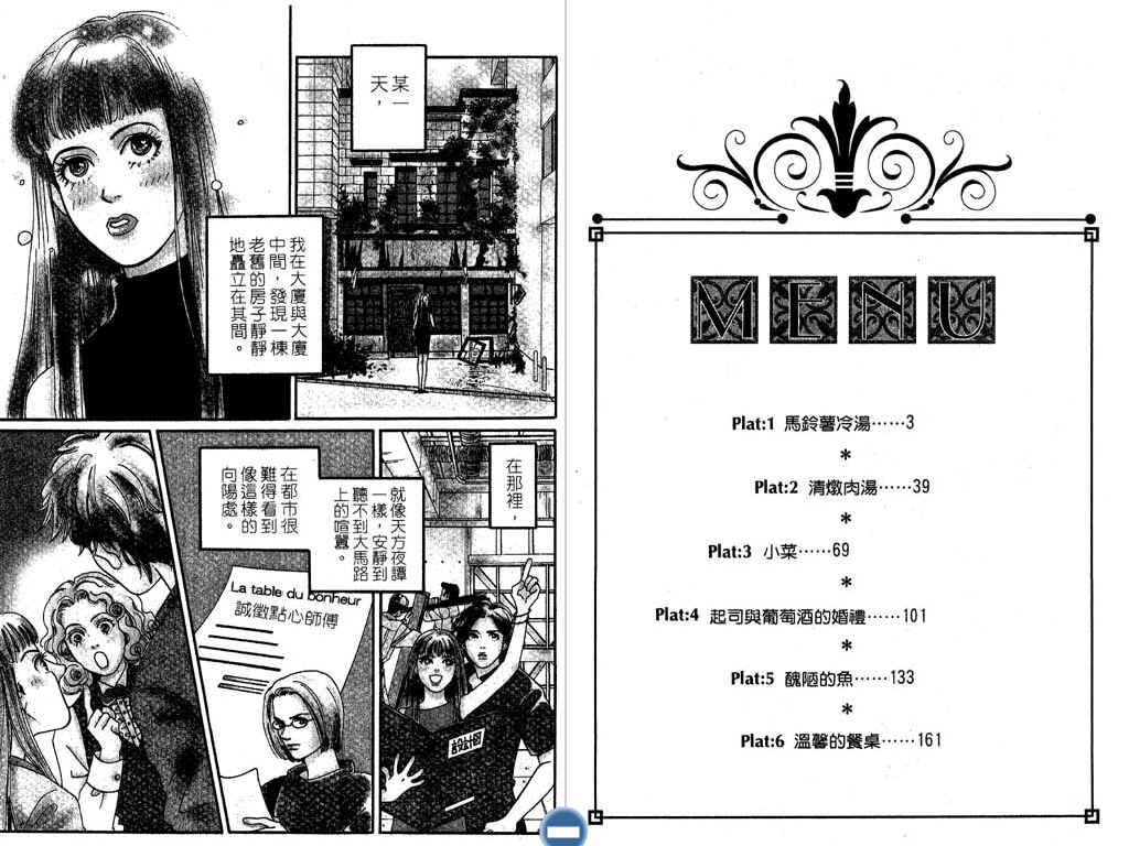幸福的餐桌韩漫全集-第01卷无删减无遮挡章节图片 
