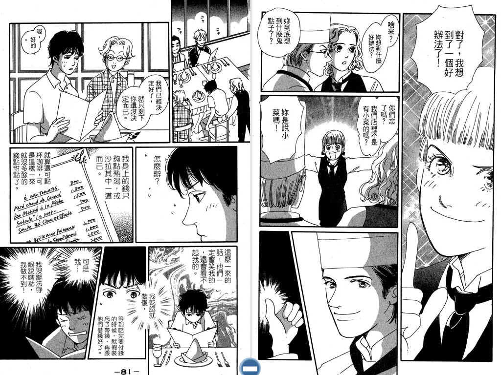 幸福的餐桌韩漫全集-第01卷无删减无遮挡章节图片 
