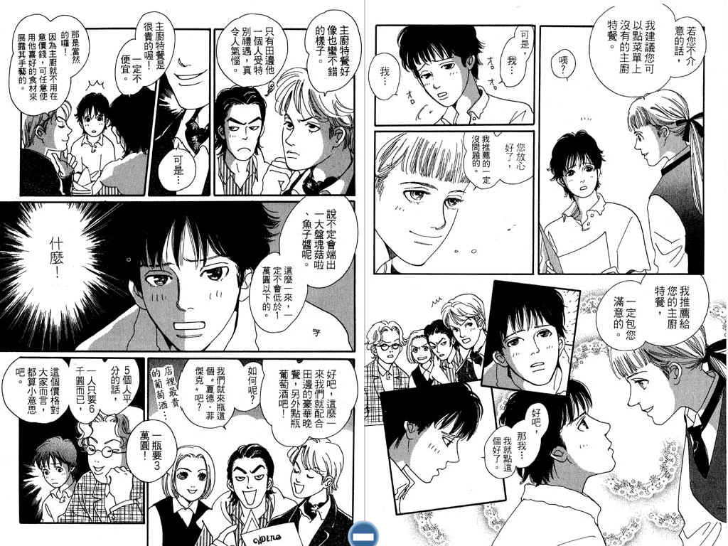 幸福的餐桌韩漫全集-第01卷无删减无遮挡章节图片 