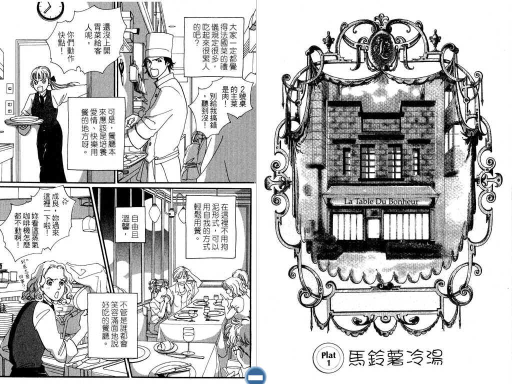 幸福的餐桌韩漫全集-第01卷无删减无遮挡章节图片 