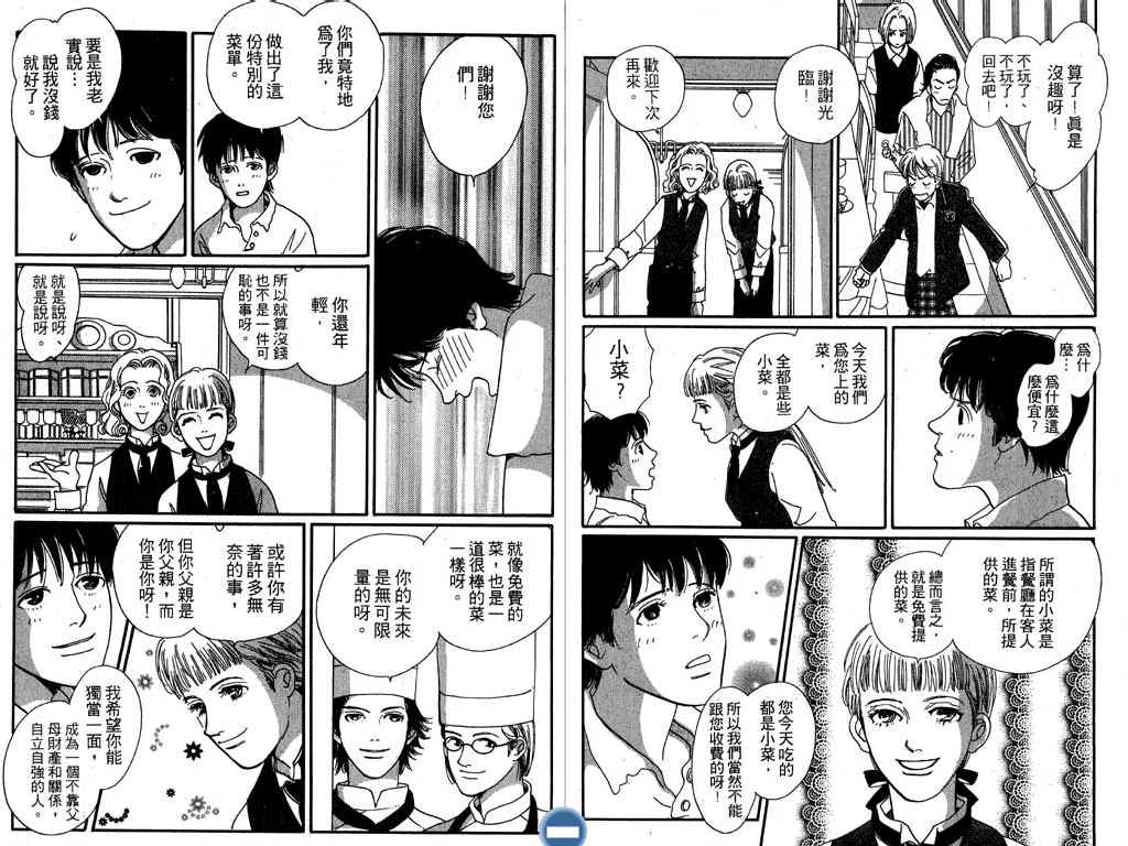 幸福的餐桌韩漫全集-第01卷无删减无遮挡章节图片 