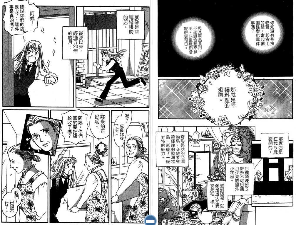 幸福的餐桌韩漫全集-第01卷无删减无遮挡章节图片 