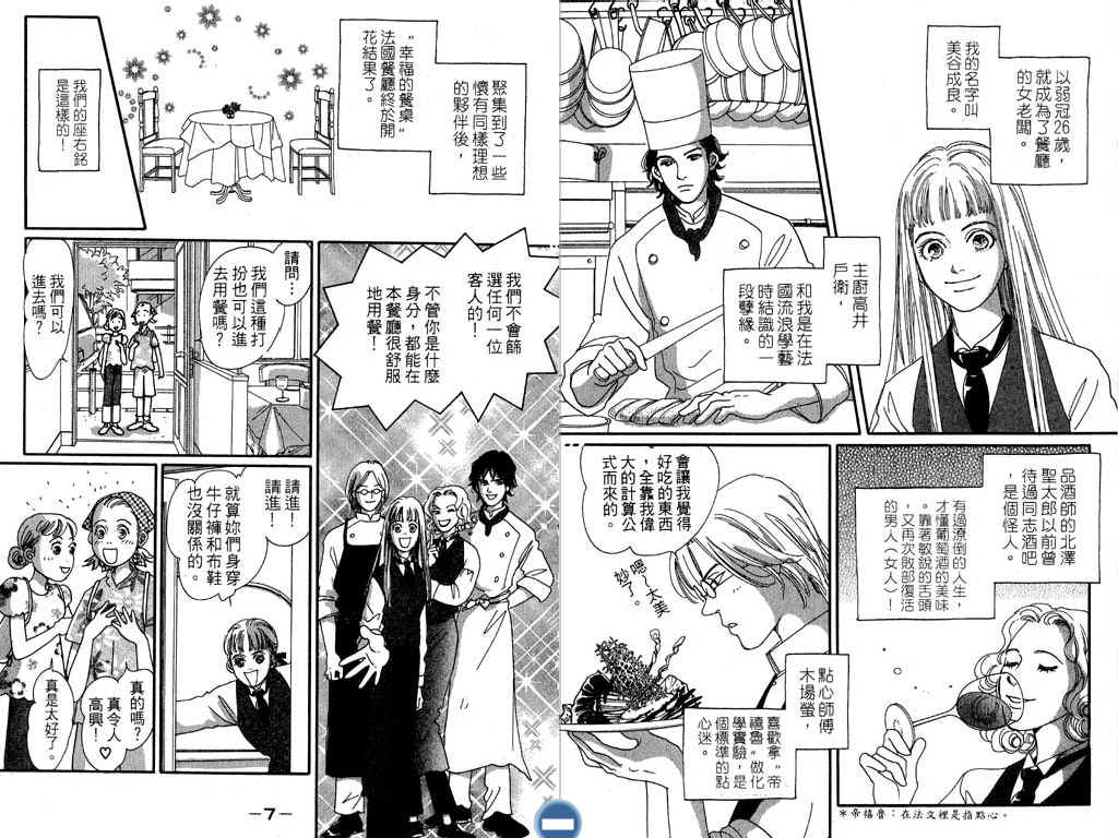 幸福的餐桌韩漫全集-第01卷无删减无遮挡章节图片 
