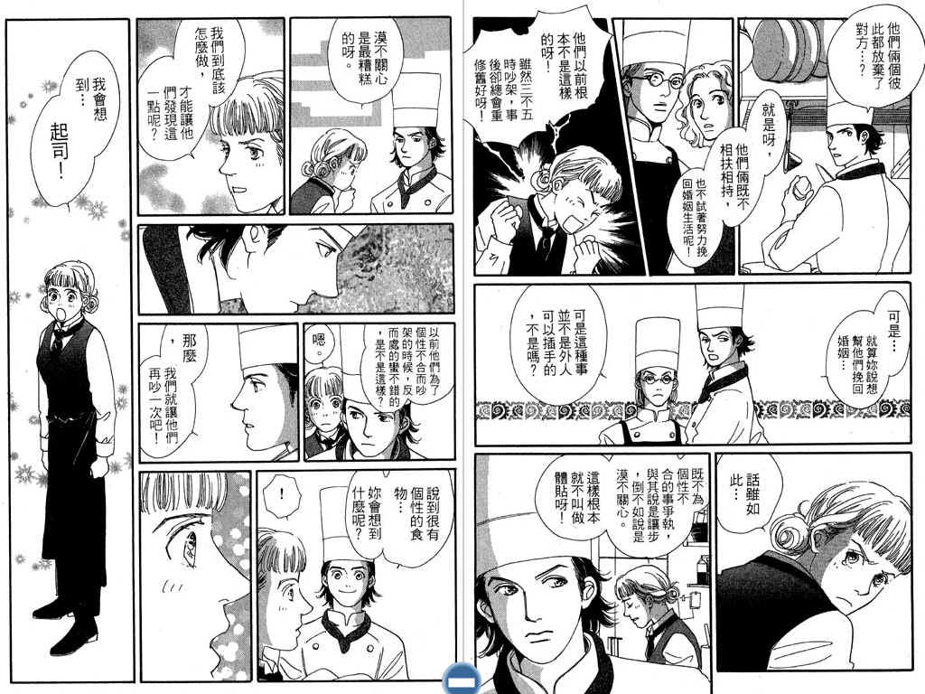 幸福的餐桌韩漫全集-第01卷无删减无遮挡章节图片 