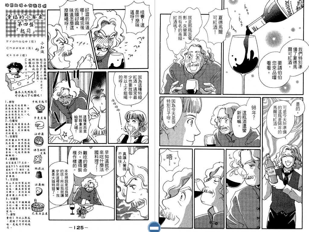 幸福的餐桌韩漫全集-第01卷无删减无遮挡章节图片 