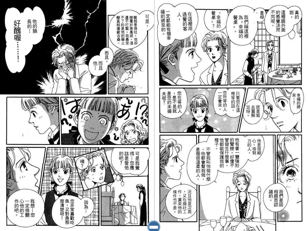 幸福的餐桌韩漫全集-第01卷无删减无遮挡章节图片 