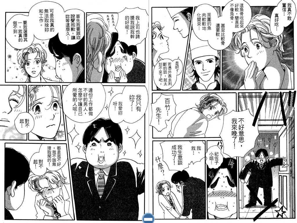幸福的餐桌韩漫全集-第01卷无删减无遮挡章节图片 