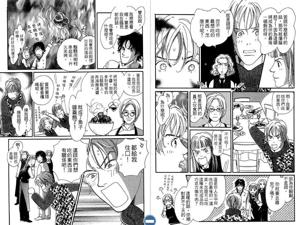 幸福的餐桌韩漫全集-第01卷无删减无遮挡章节图片 