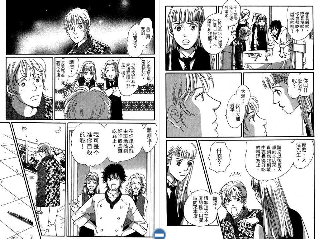 幸福的餐桌韩漫全集-第01卷无删减无遮挡章节图片 