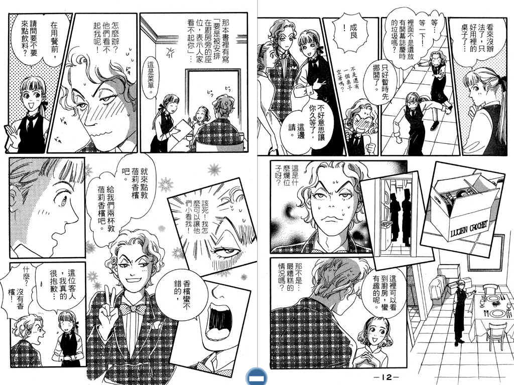 幸福的餐桌韩漫全集-第01卷无删减无遮挡章节图片 