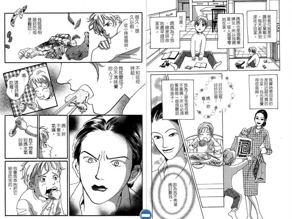 幸福的餐桌韩漫全集-第01卷无删减无遮挡章节图片 