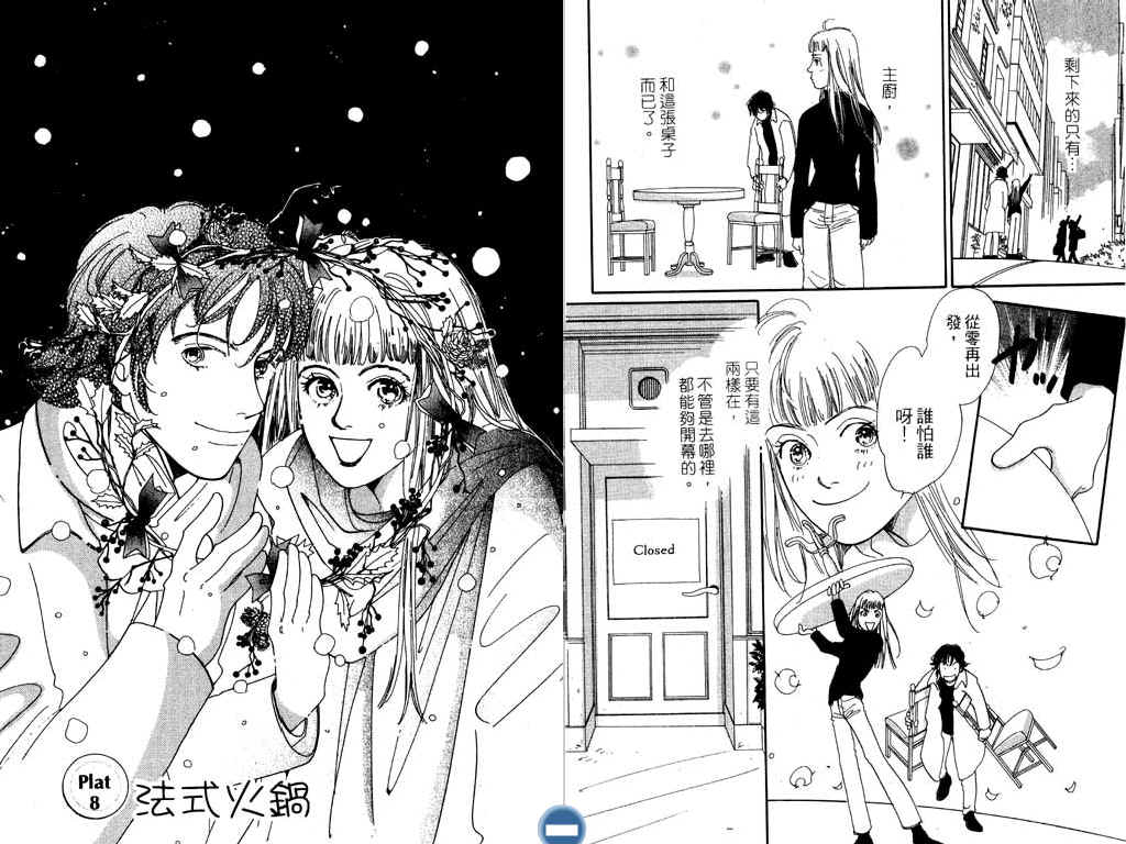 幸福的餐桌韩漫全集-第02卷无删减无遮挡章节图片 