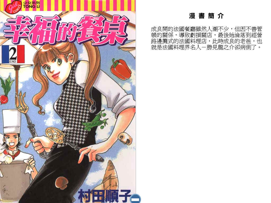 幸福的餐桌韩漫全集-第02卷无删减无遮挡章节图片 