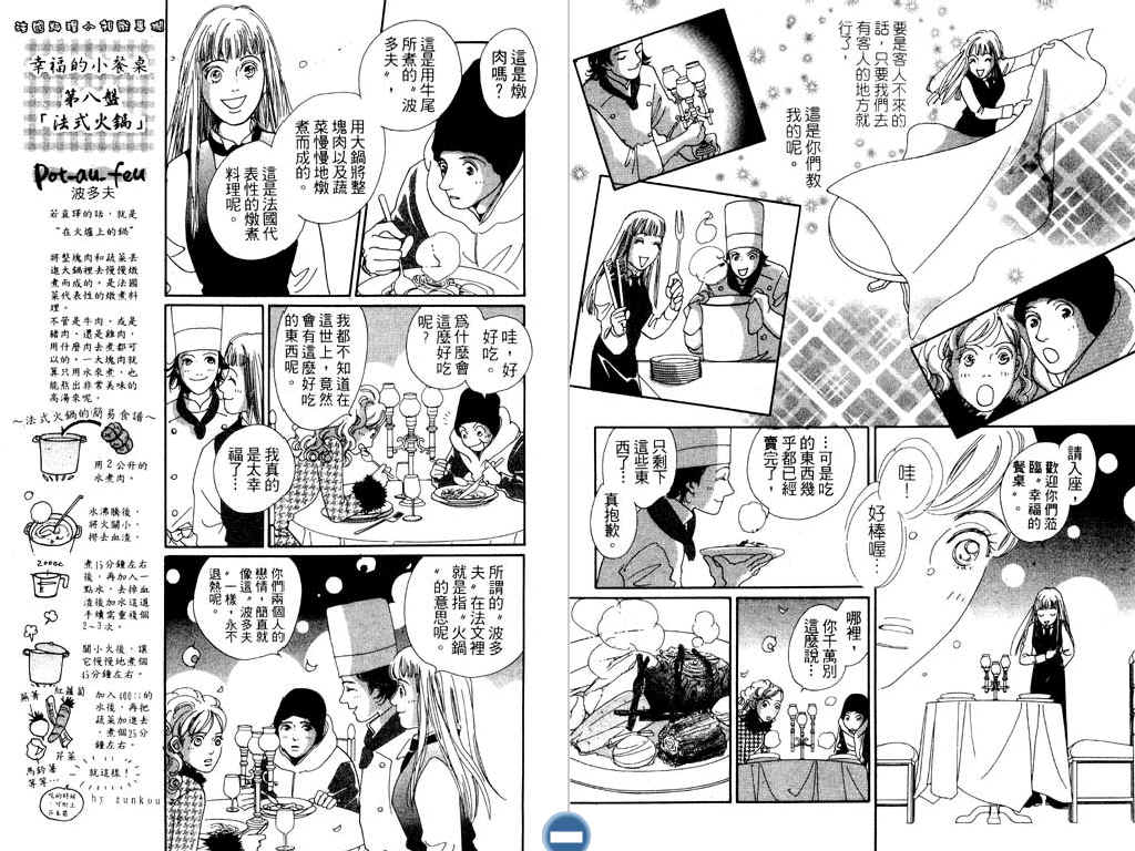 幸福的餐桌韩漫全集-第02卷无删减无遮挡章节图片 