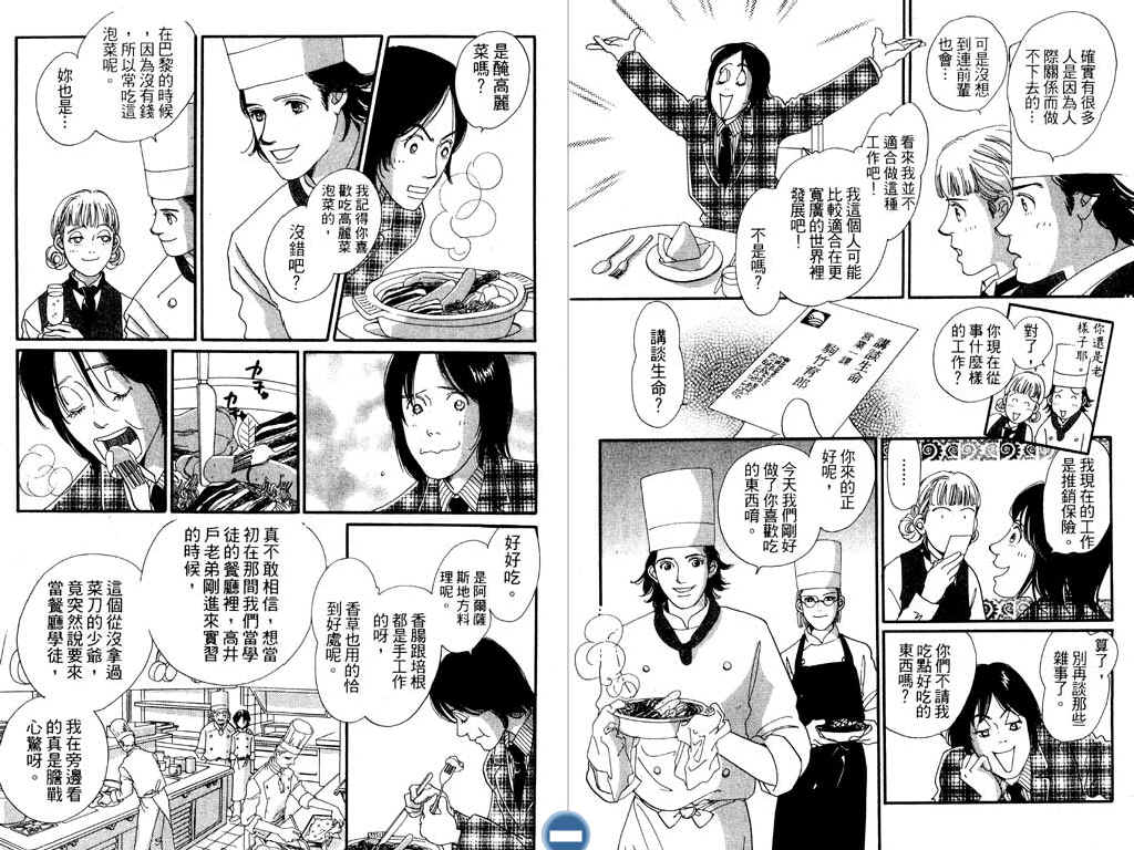 幸福的餐桌韩漫全集-第02卷无删减无遮挡章节图片 