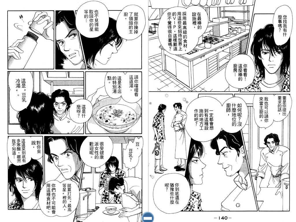 幸福的餐桌韩漫全集-第02卷无删减无遮挡章节图片 