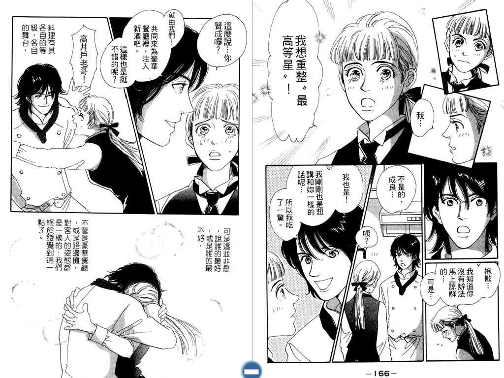 幸福的餐桌韩漫全集-第02卷无删减无遮挡章节图片 