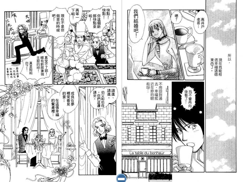 幸福的餐桌韩漫全集-第02卷无删减无遮挡章节图片 
