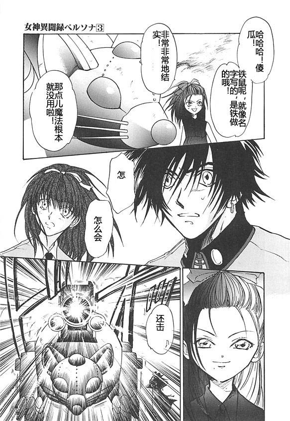女神异闻录persona韩漫全集-第03卷无删减无遮挡章节图片 