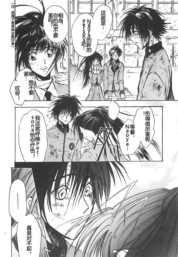 女神异闻录persona韩漫全集-第03卷无删减无遮挡章节图片 