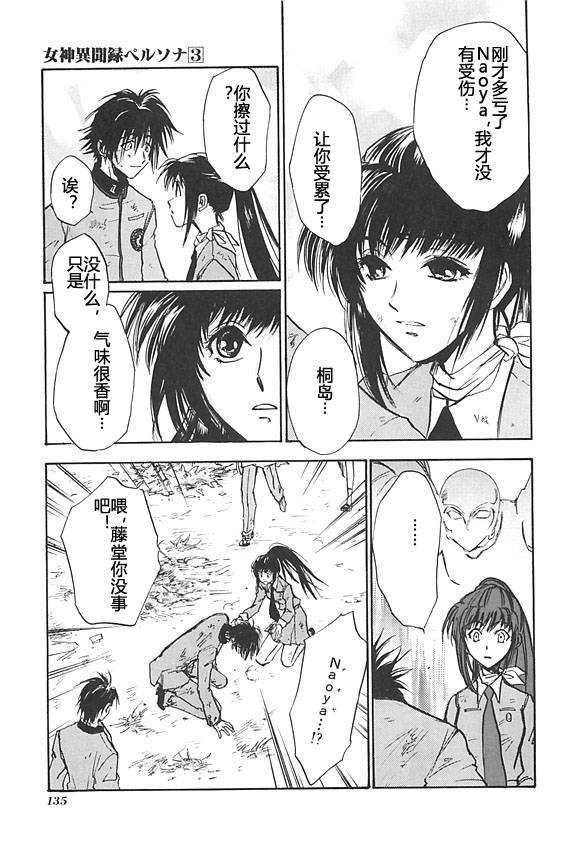 女神异闻录persona韩漫全集-第03卷无删减无遮挡章节图片 