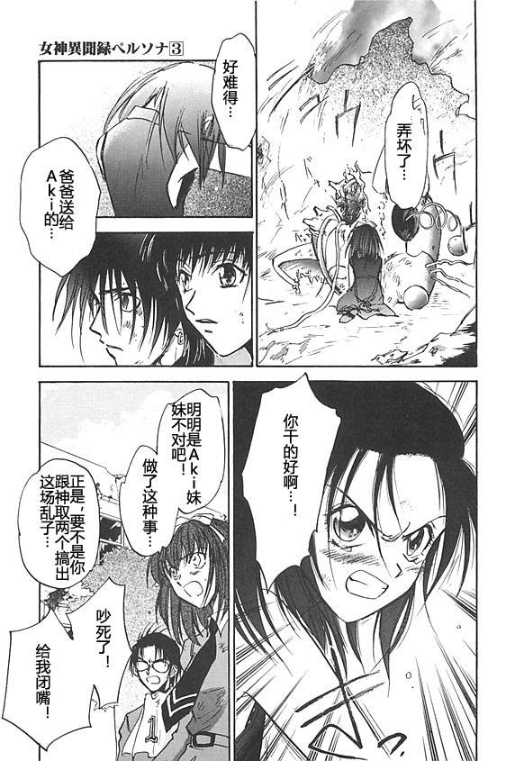 女神异闻录persona韩漫全集-第03卷无删减无遮挡章节图片 