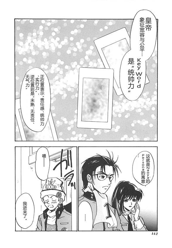 女神异闻录persona韩漫全集-第03卷无删减无遮挡章节图片 