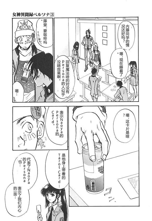 女神异闻录persona韩漫全集-第03卷无删减无遮挡章节图片 