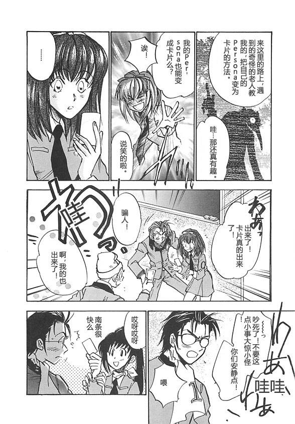 女神异闻录persona韩漫全集-第03卷无删减无遮挡章节图片 