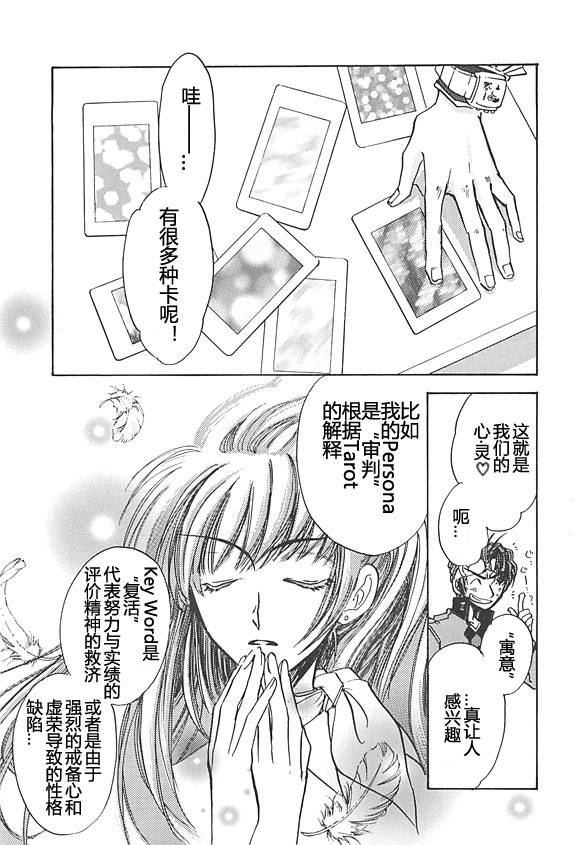 女神异闻录persona韩漫全集-第03卷无删减无遮挡章节图片 