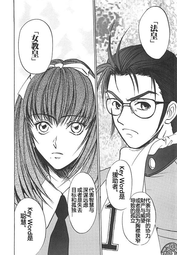 女神异闻录persona韩漫全集-第03卷无删减无遮挡章节图片 
