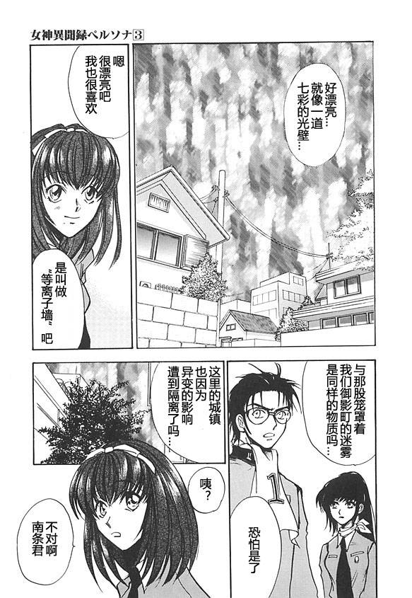 女神异闻录persona韩漫全集-第03卷无删减无遮挡章节图片 