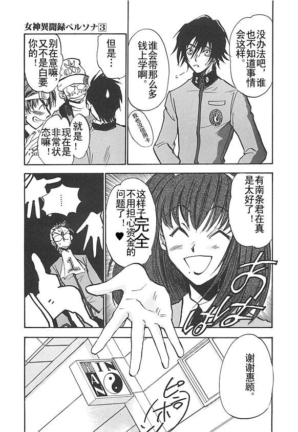女神异闻录persona韩漫全集-第03卷无删减无遮挡章节图片 