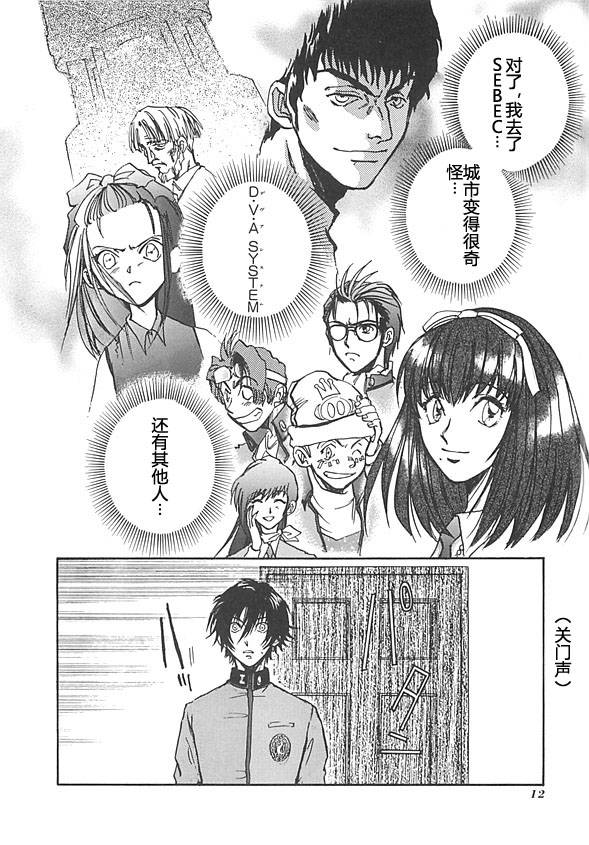女神异闻录persona韩漫全集-第03卷无删减无遮挡章节图片 