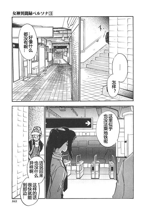 女神异闻录persona韩漫全集-第03卷无删减无遮挡章节图片 