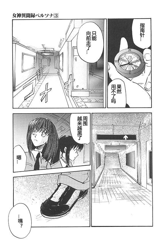 女神异闻录persona韩漫全集-第03卷无删减无遮挡章节图片 
