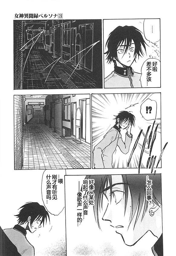 女神异闻录persona韩漫全集-第03卷无删减无遮挡章节图片 