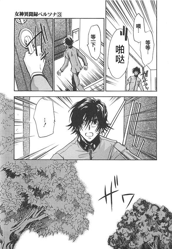 女神异闻录persona韩漫全集-第03卷无删减无遮挡章节图片 