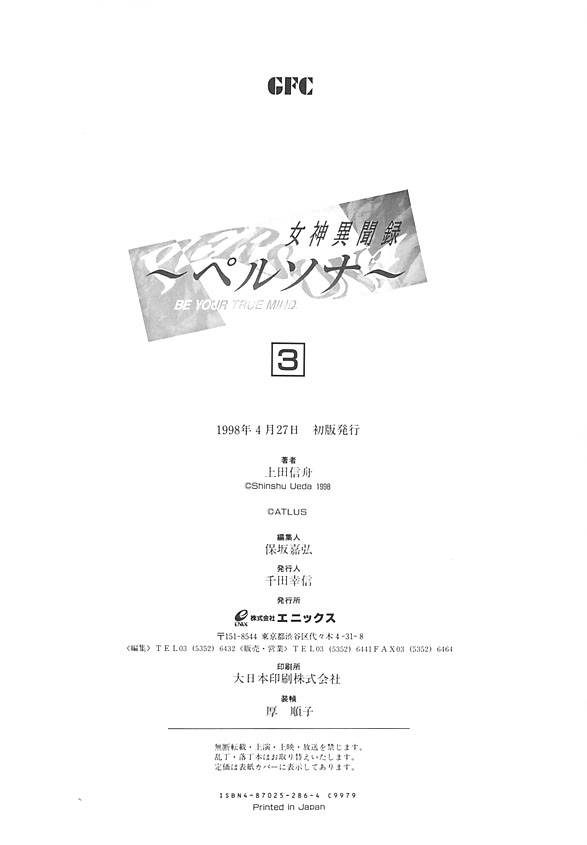 女神异闻录persona韩漫全集-第03卷无删减无遮挡章节图片 