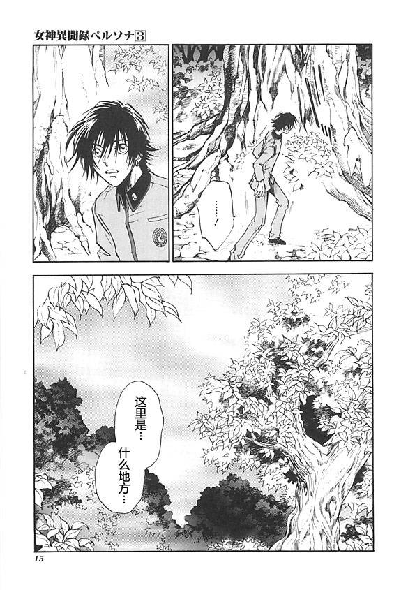 女神异闻录persona韩漫全集-第03卷无删减无遮挡章节图片 