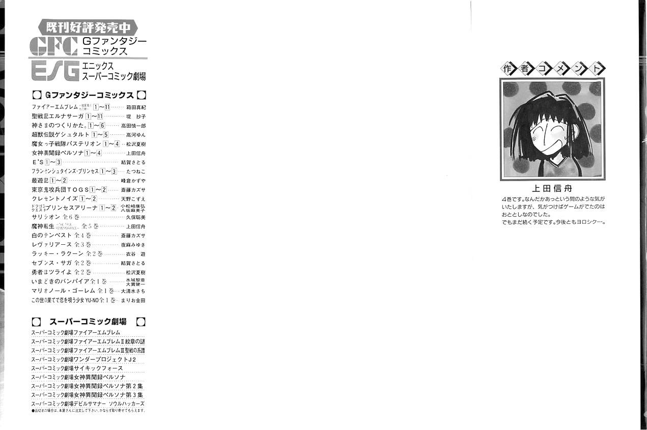 女神异闻录persona韩漫全集-第03卷无删减无遮挡章节图片 