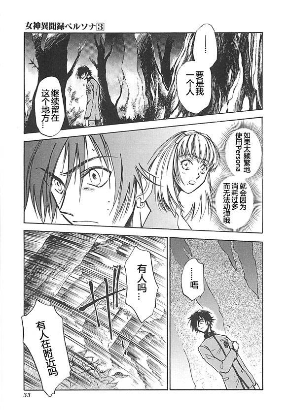 女神异闻录persona韩漫全集-第03卷无删减无遮挡章节图片 