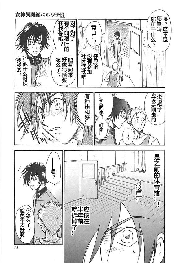 女神异闻录persona韩漫全集-第03卷无删减无遮挡章节图片 